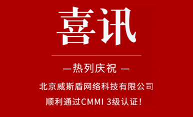 威斯盾打造“智慧卫生监管平台”，助推卫生监管数字化变革