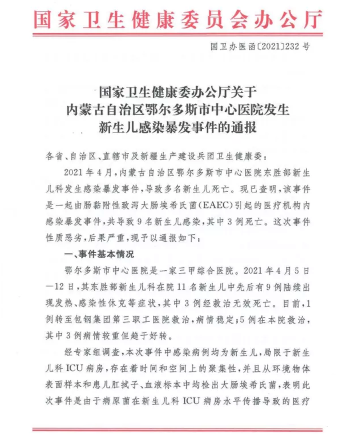 威斯盾打造“智慧卫生监管平台”，助推卫生监管数字化变革